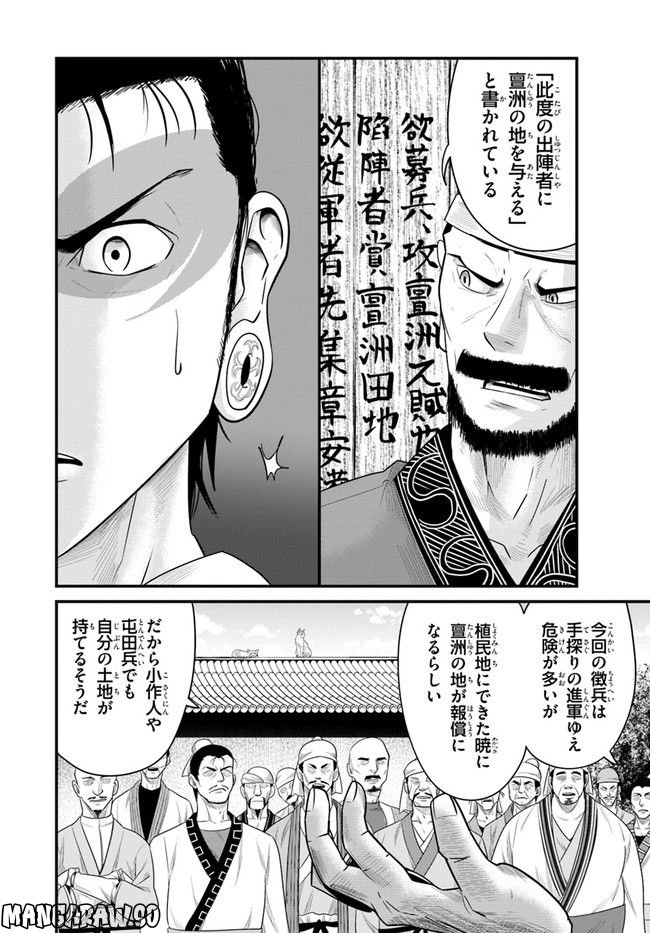 呉志ワジンデン 第1.2話 - Trang 19