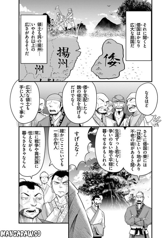 呉志ワジンデン 第1.2話 - Trang 20