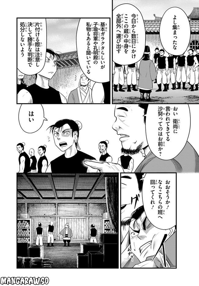 呉志ワジンデン 第1.2話 - Trang 3