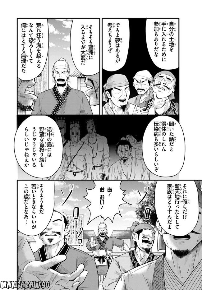 呉志ワジンデン 第1.2話 - Trang 21