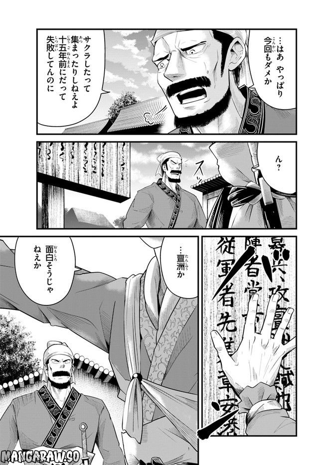 呉志ワジンデン 第1.2話 - Trang 22