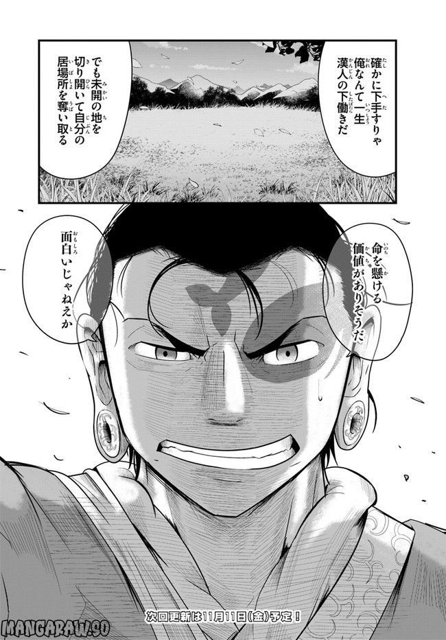 呉志ワジンデン 第1.2話 - Trang 23