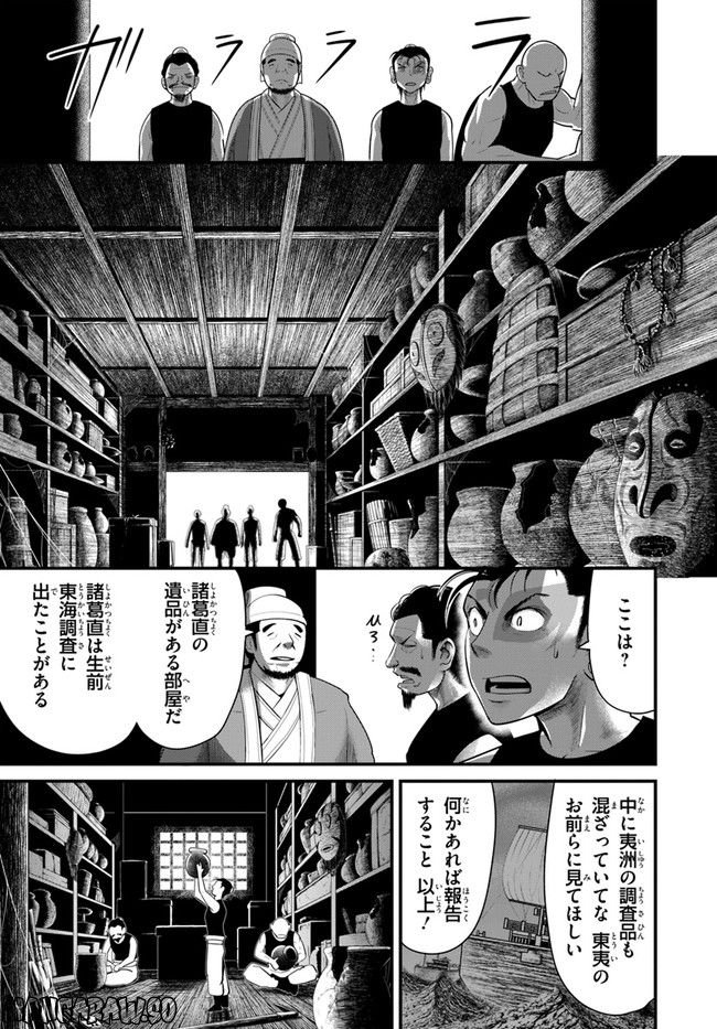 呉志ワジンデン 第1.2話 - Trang 4
