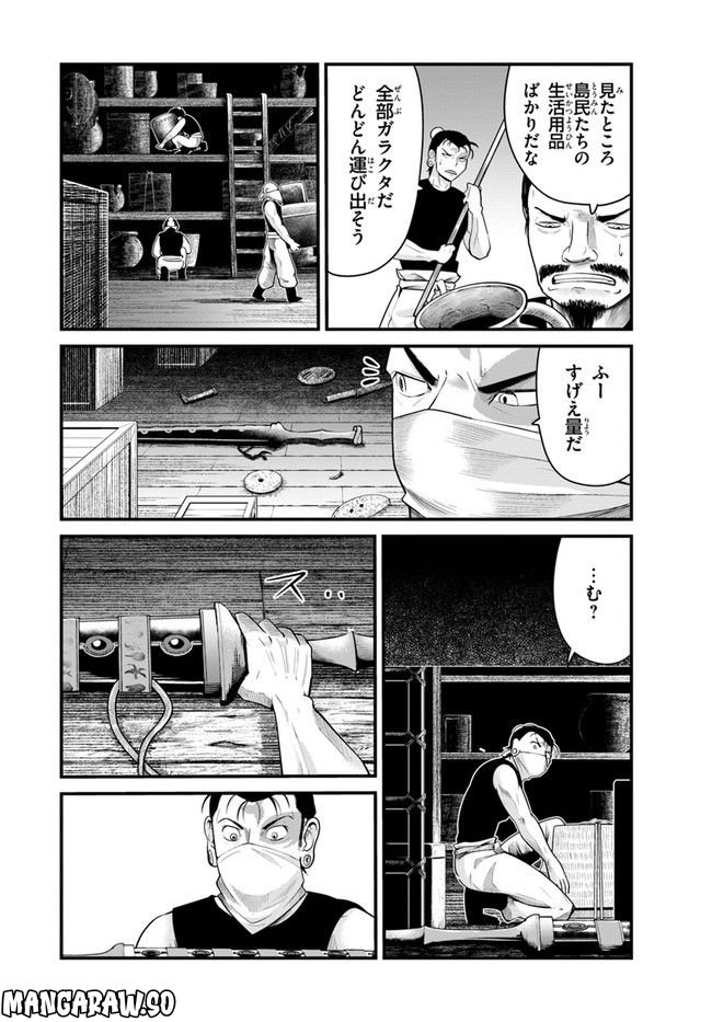 呉志ワジンデン 第1.2話 - Trang 5