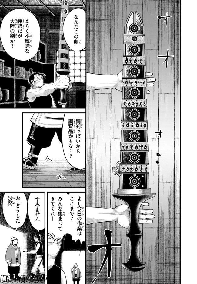 呉志ワジンデン 第1.2話 - Trang 6