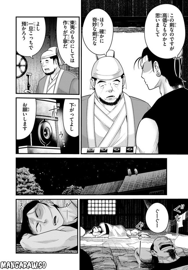 呉志ワジンデン 第1.2話 - Trang 7
