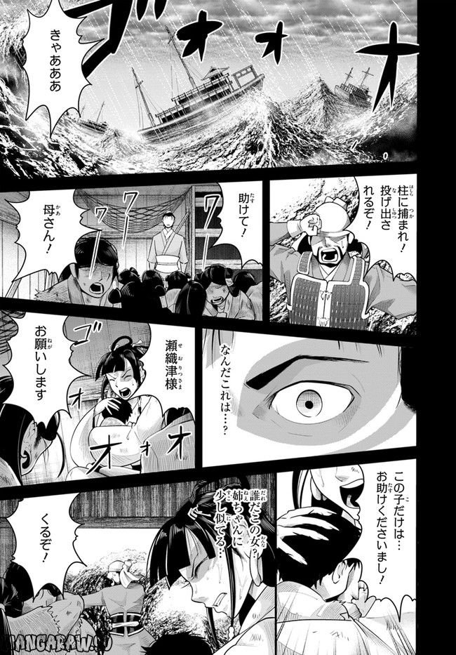 呉志ワジンデン 第1.2話 - Trang 8