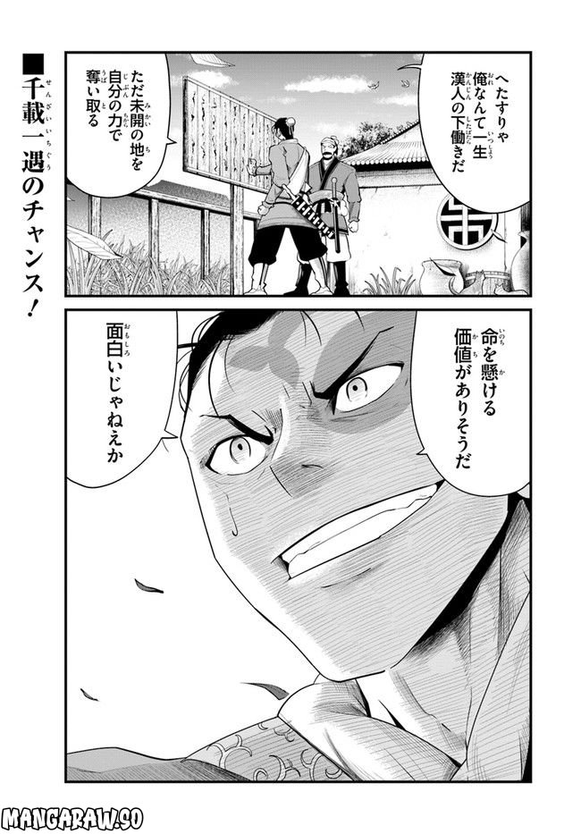 呉志ワジンデン 第2.1話 - Trang 1