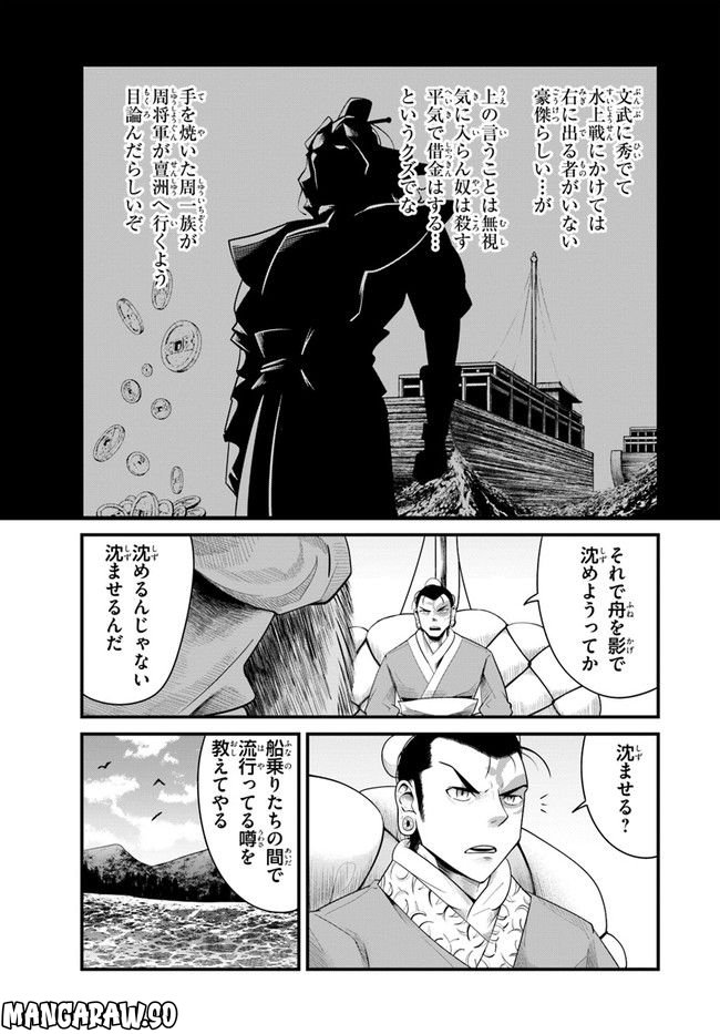 呉志ワジンデン 第2.1話 - Trang 11