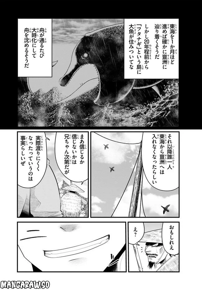 呉志ワジンデン 第2.1話 - Trang 12