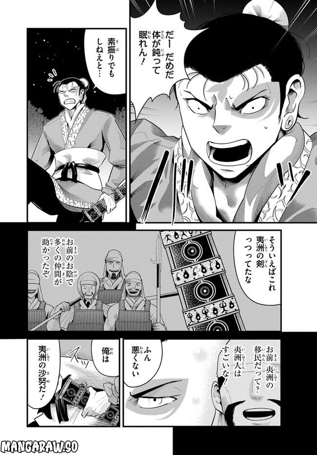 呉志ワジンデン 第2.1話 - Trang 14