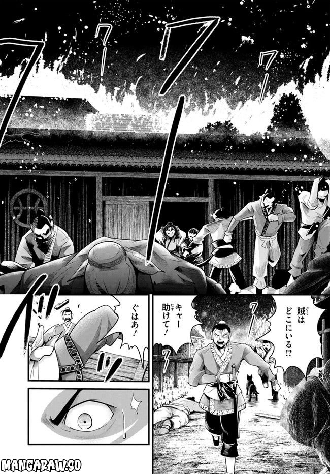 呉志ワジンデン 第2.1話 - Trang 16