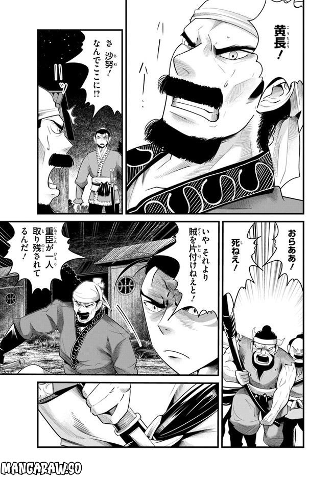呉志ワジンデン 第2.1話 - Trang 17