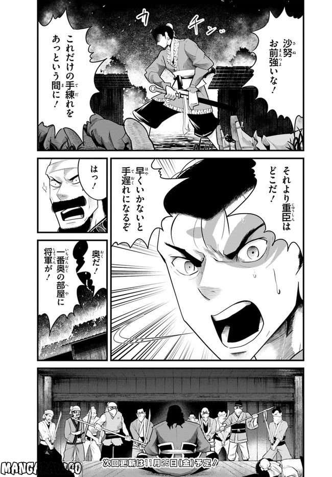 呉志ワジンデン 第2.1話 - Trang 19