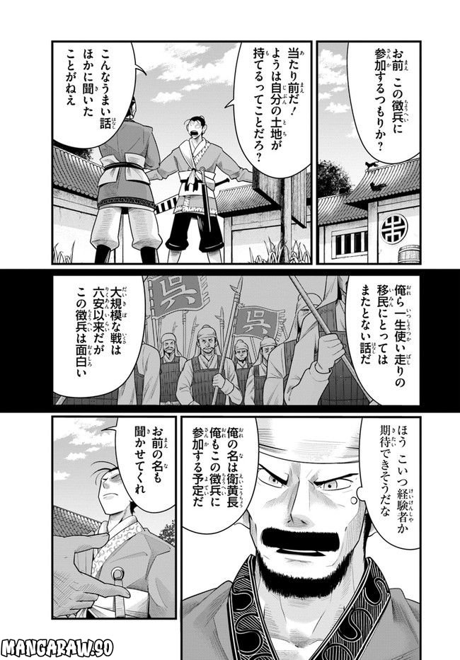 呉志ワジンデン 第2.1話 - Trang 3