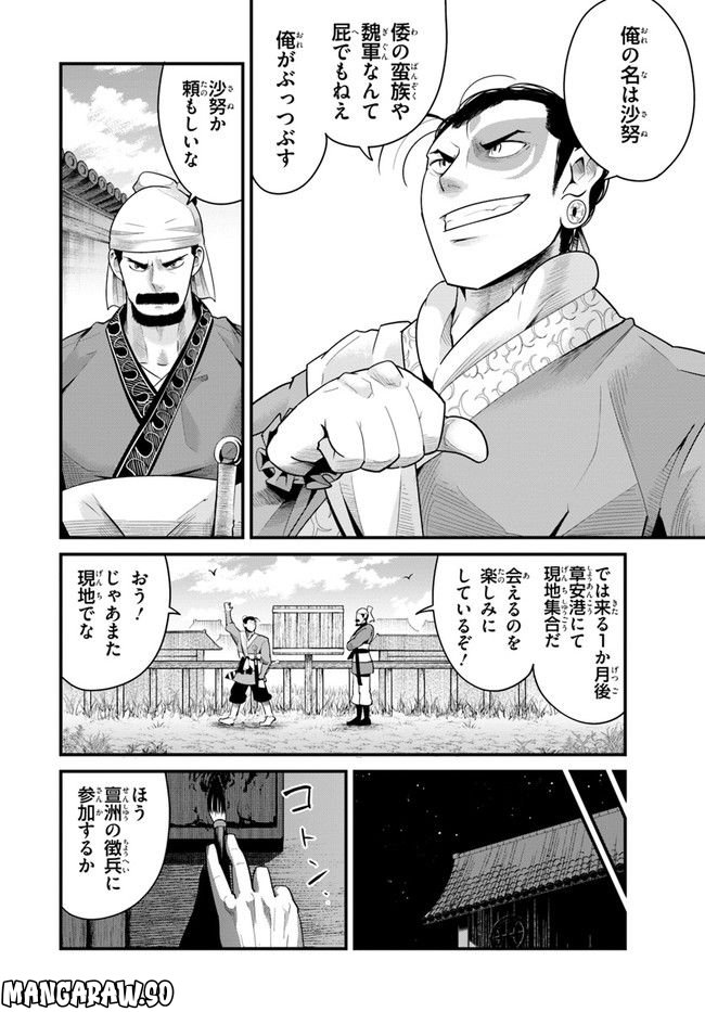 呉志ワジンデン 第2.1話 - Trang 4