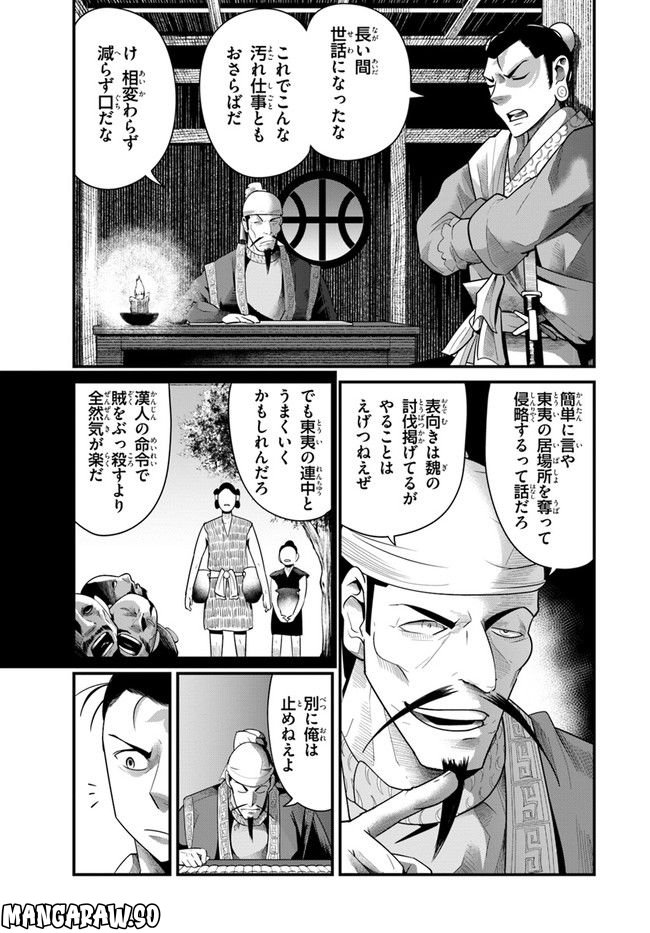 呉志ワジンデン 第2.1話 - Trang 5