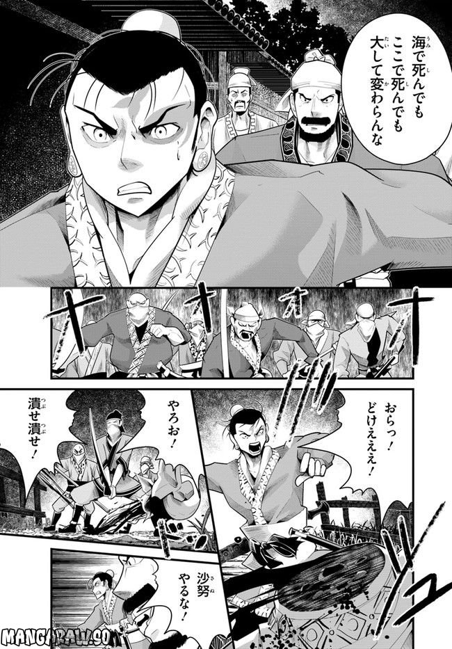 呉志ワジンデン 第2.2話 - Trang 2