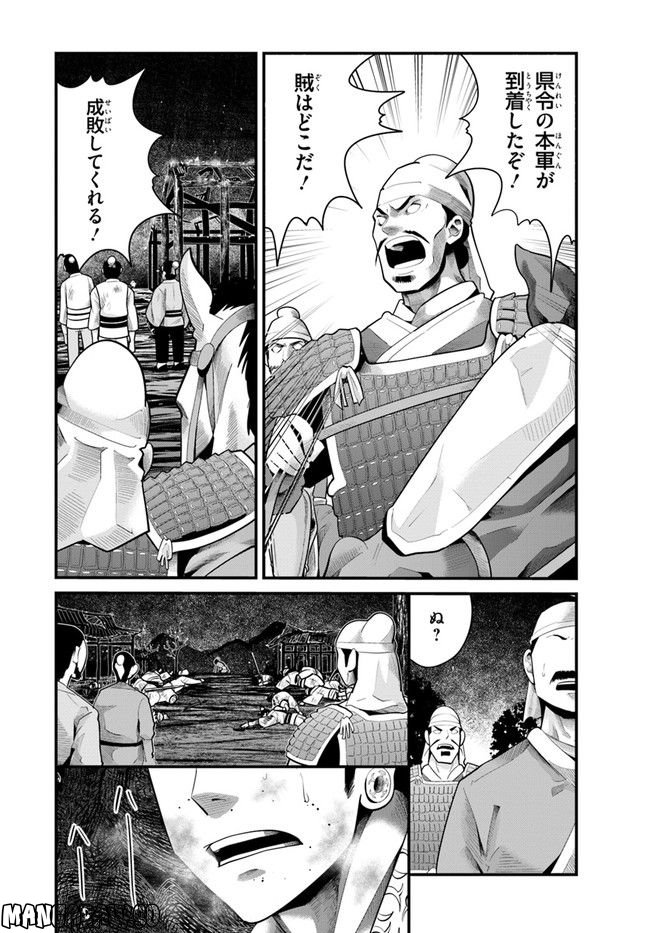 呉志ワジンデン 第2.2話 - Trang 13