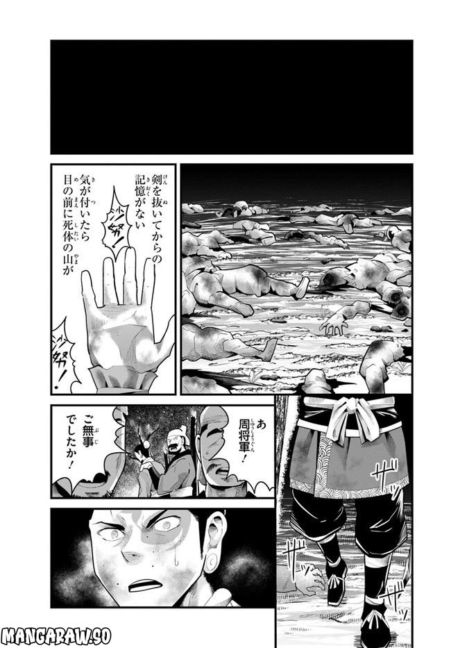 呉志ワジンデン 第2.2話 - Trang 16