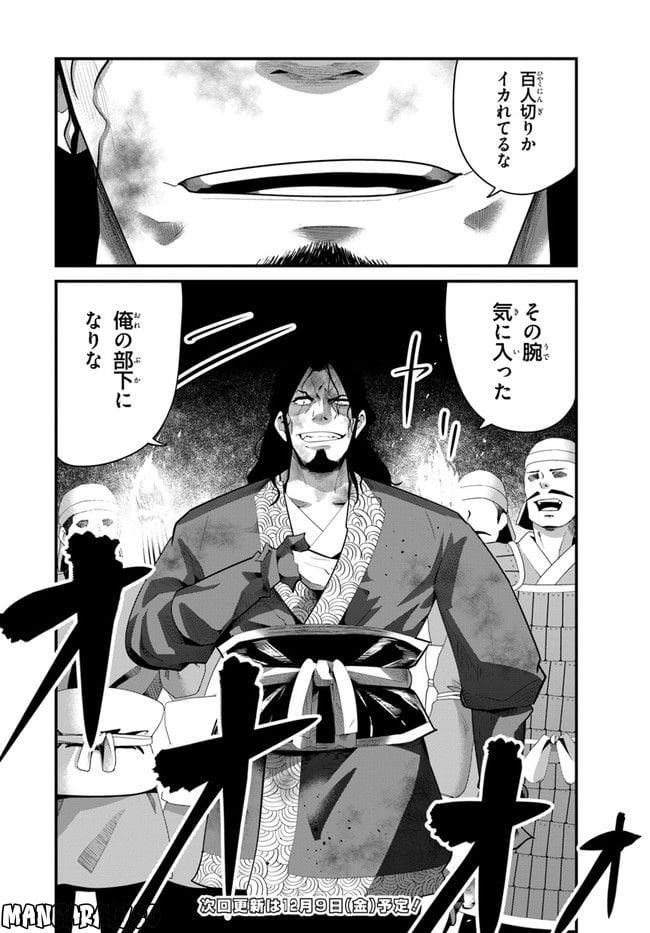 呉志ワジンデン 第2.2話 - Trang 17