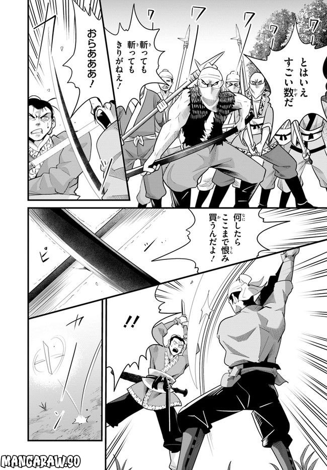 呉志ワジンデン 第2.2話 - Trang 3