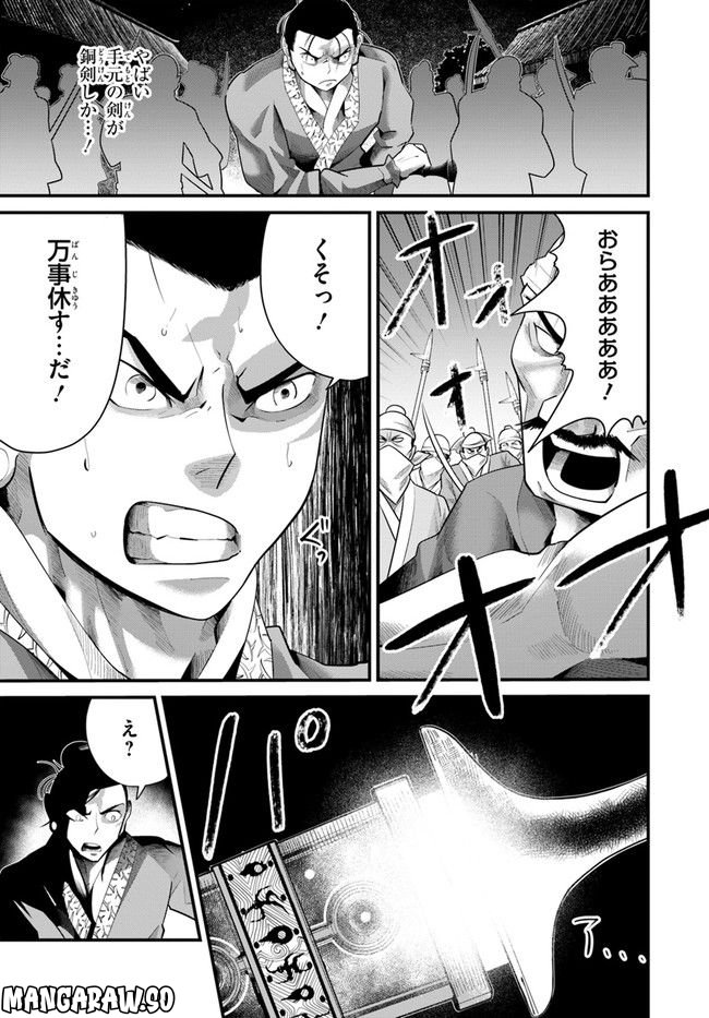呉志ワジンデン 第2.2話 - Trang 4