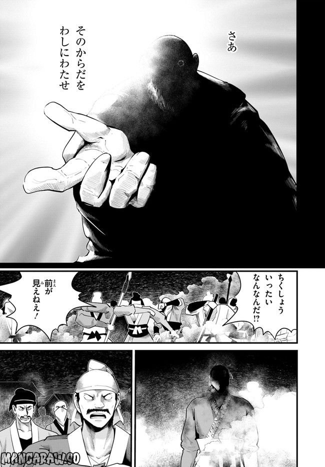 呉志ワジンデン 第2.2話 - Trang 6