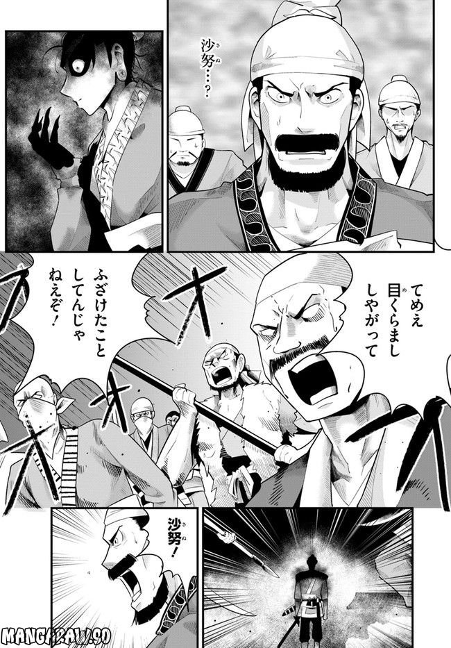 呉志ワジンデン 第2.2話 - Trang 8