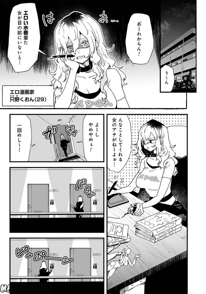 エロ漫画おねーさんとお疲れリーマン - 第1話 - Page 1