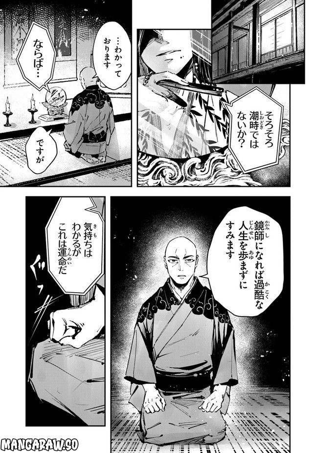 あやかし浮世絵導師 - 第1話 - Page 29