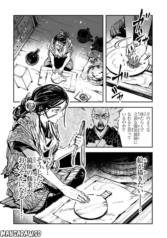 あやかし浮世絵導師 - 第1話 - Page 33