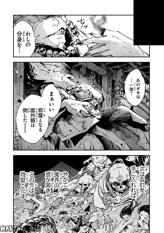 あやかし浮世絵導師 - 第1話 - Page 64