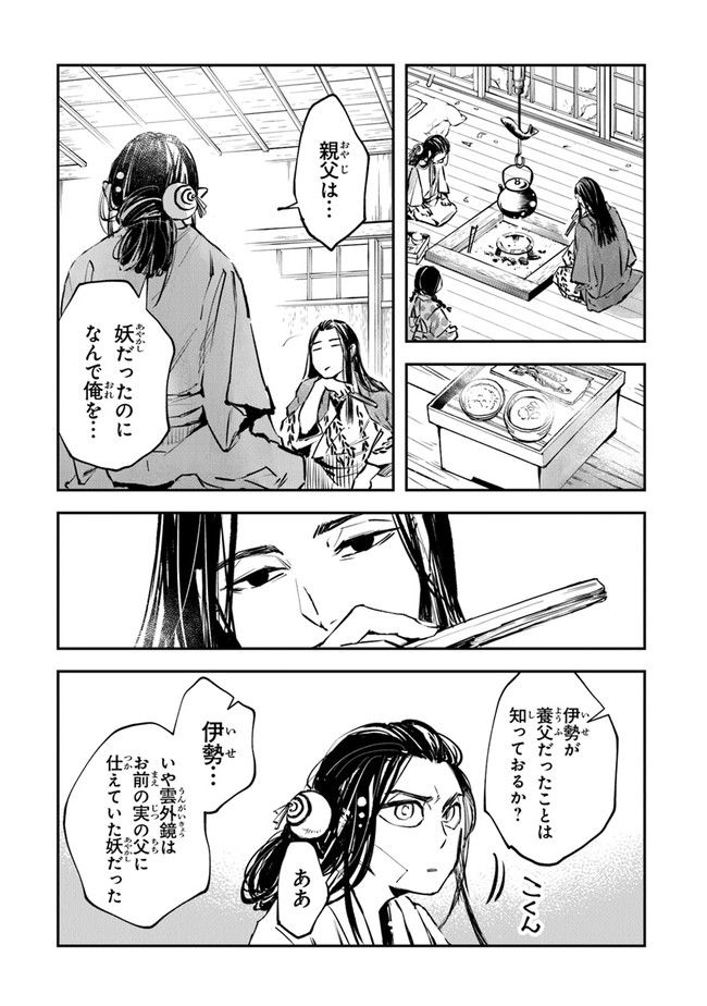 あやかし浮世絵導師 - 第2話 - Page 19