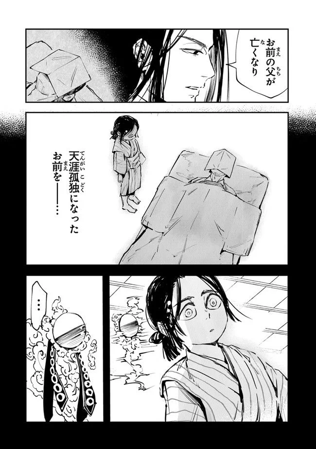 あやかし浮世絵導師 - 第2話 - Page 20