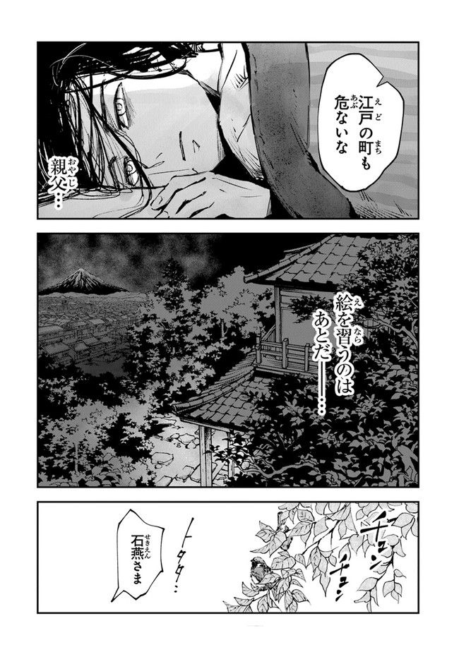 あやかし浮世絵導師 - 第2話 - Page 29