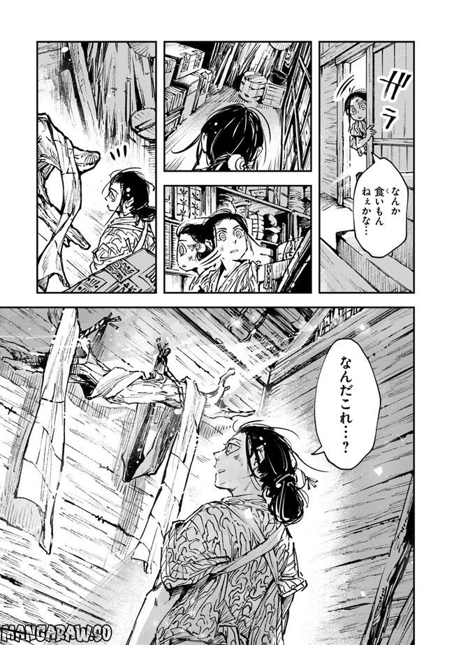 あやかし浮世絵導師 - 第6話 - Page 12