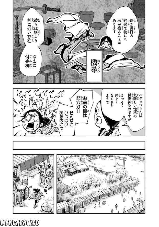 あやかし浮世絵導師 - 第6話 - Page 15