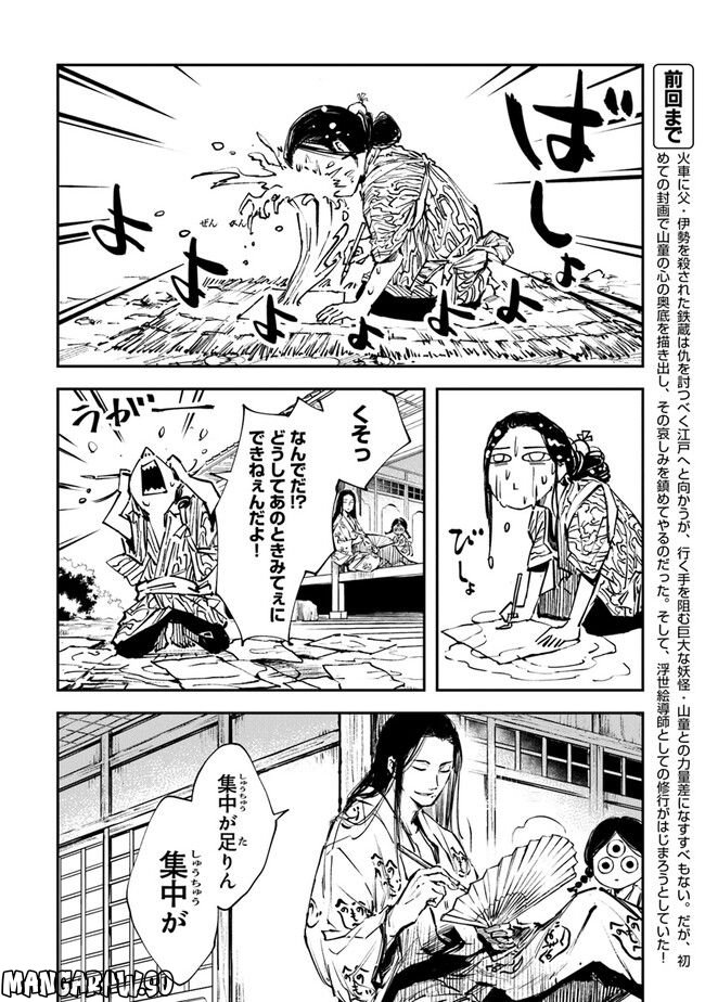 あやかし浮世絵導師 - 第6話 - Page 3