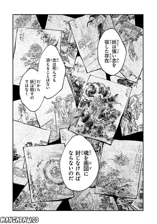 あやかし浮世絵導師 - 第6話 - Page 6