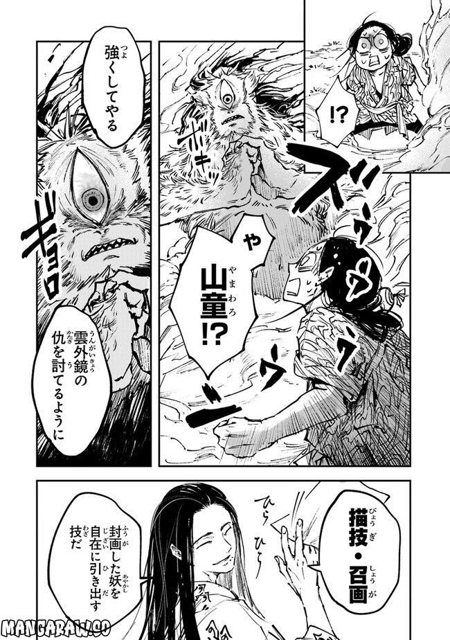 あやかし浮世絵導師 - 第6話 - Page 9