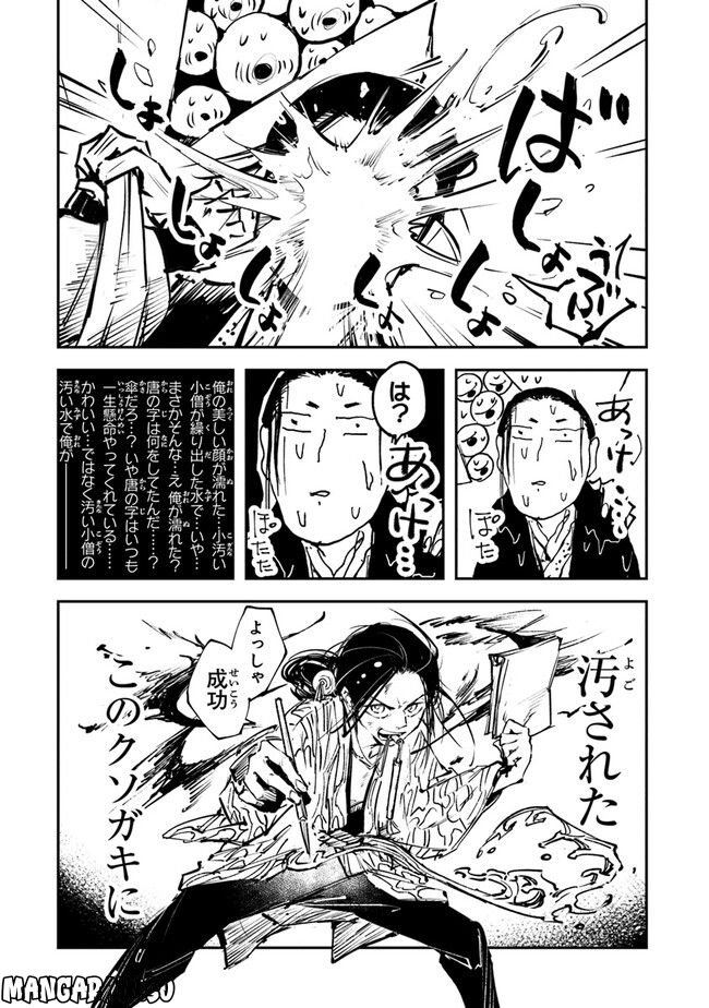 あやかし浮世絵導師 - 第7話 - Page 15