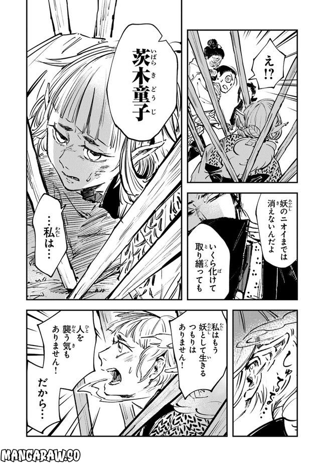 あやかし浮世絵導師 - 第7話 - Page 8