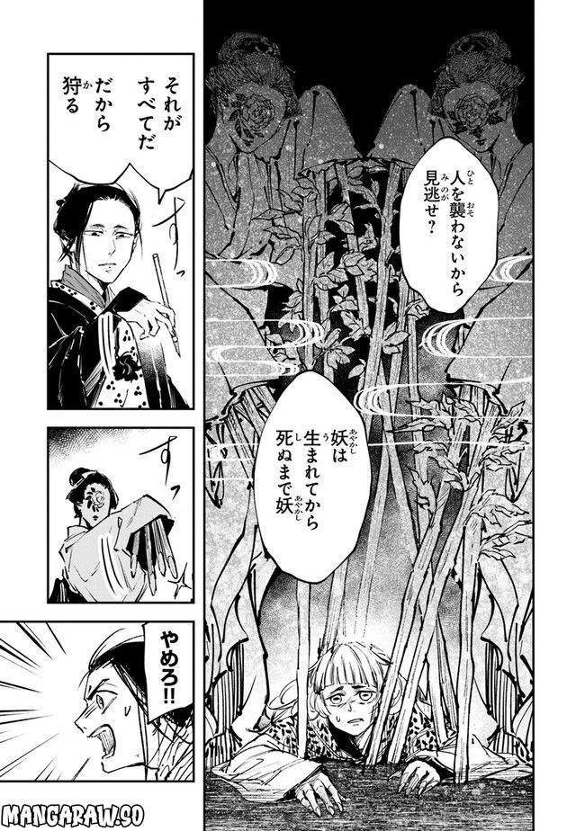 あやかし浮世絵導師 - 第7話 - Page 10