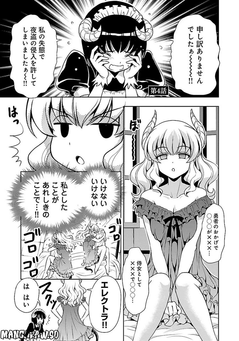 魔王の娘、すごくチョロい。 - 第4話 - Page 1