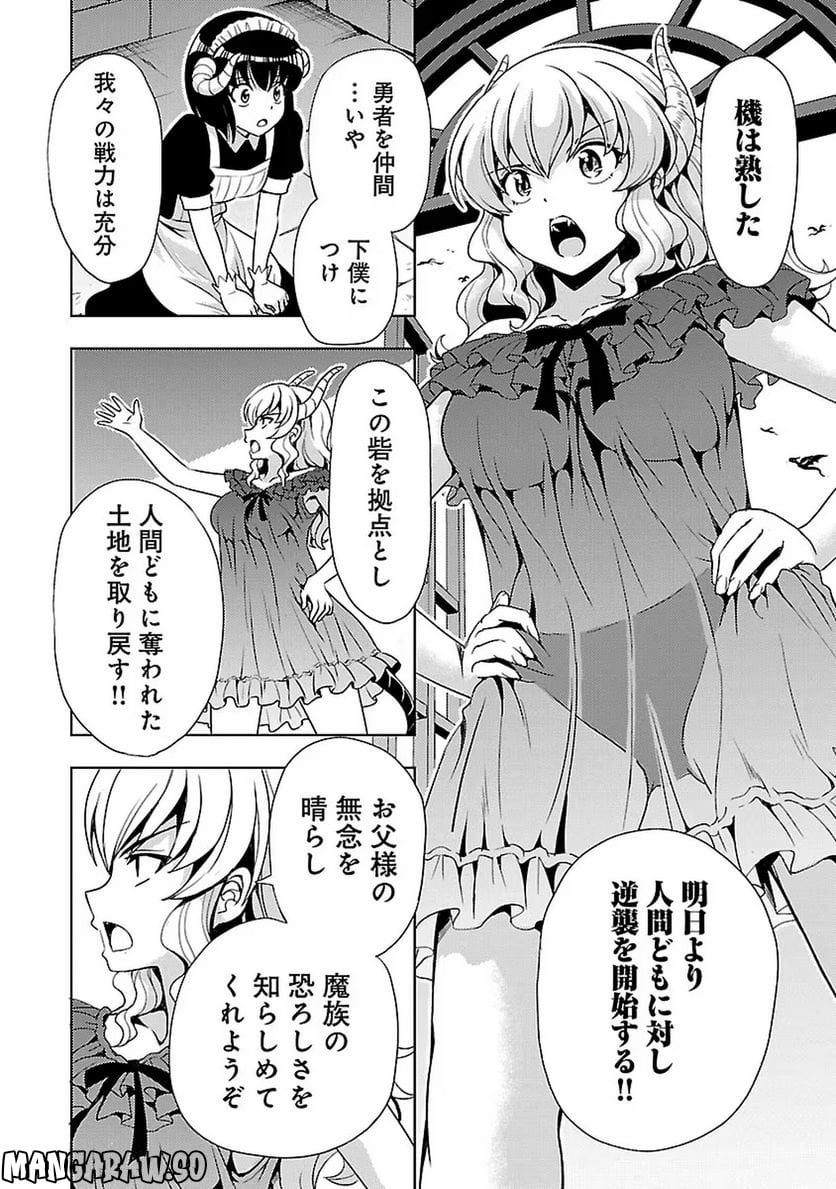 魔王の娘、すごくチョロい。 - 第4話 - Page 2