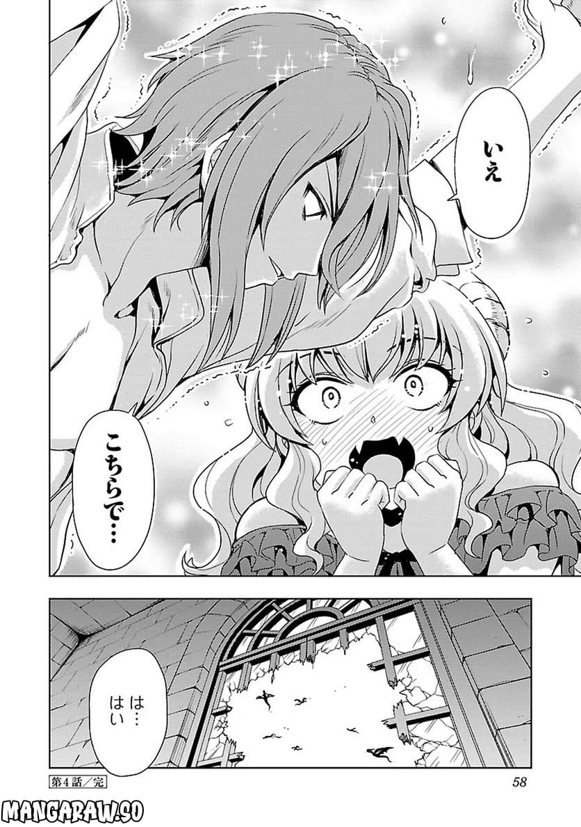 魔王の娘、すごくチョロい。 - 第4話 - Page 12