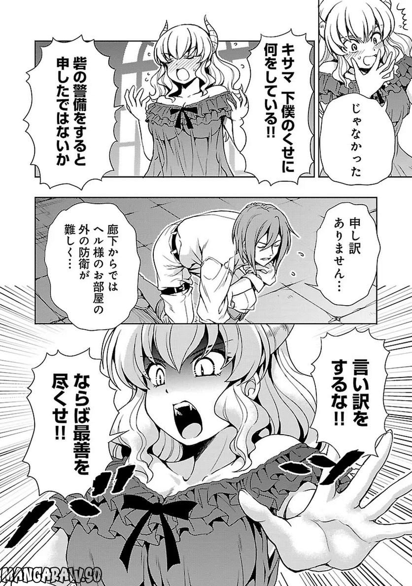 魔王の娘、すごくチョロい。 - 第4話 - Page 4