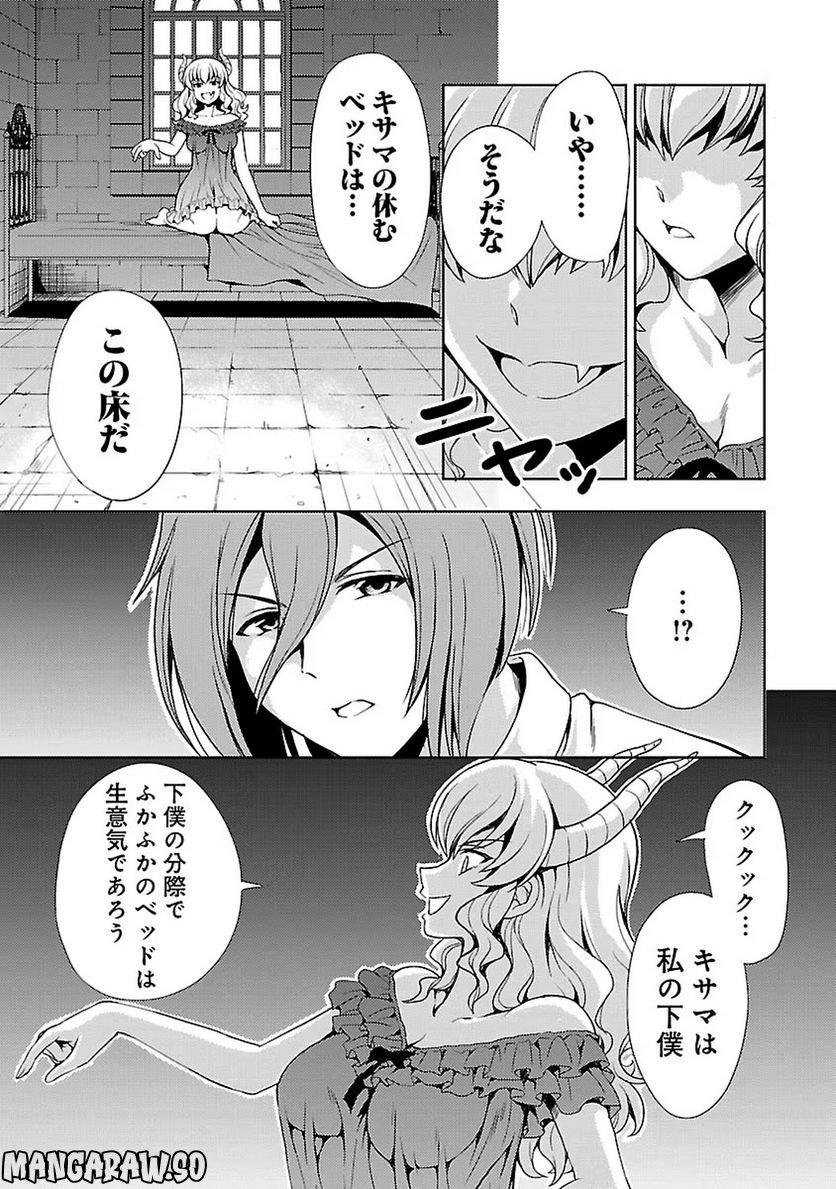 魔王の娘、すごくチョロい。 - 第4話 - Page 6