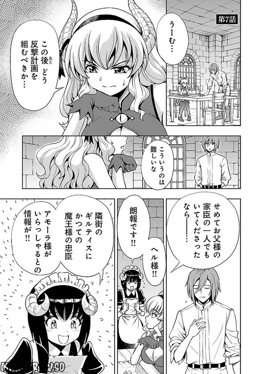 魔王の娘、すごくチョロい。 - 第8話 - Page 1